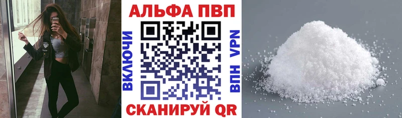 Альфа ПВП VHQ  Ногинск 