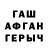 ГЕРОИН хмурый Erfain Gallegos