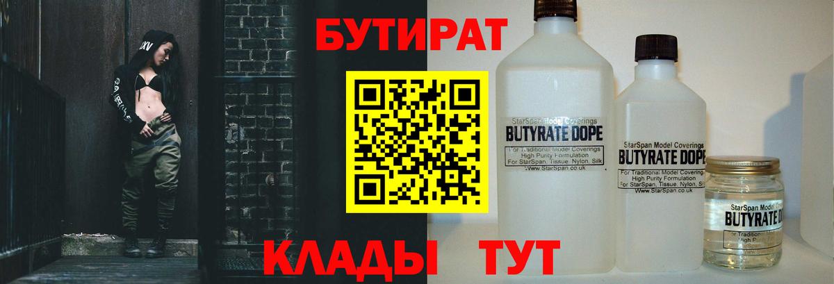 Бутират 99% Ногинск