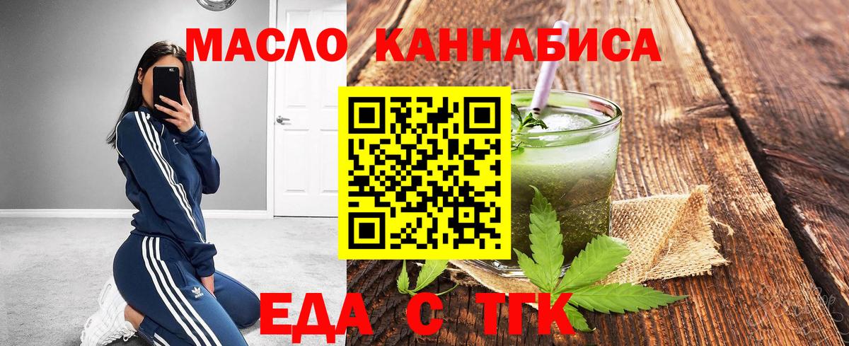 Еда ТГК конопля Ногинск
