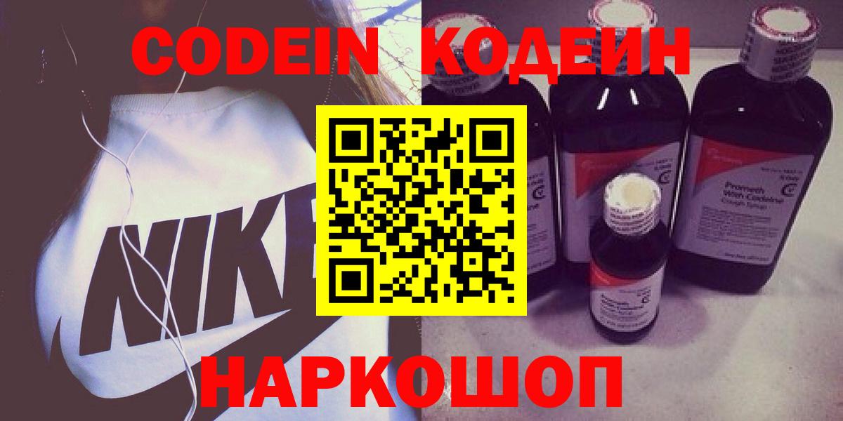 Ногинск  Кодеин Purple Drank  Кодеин Purple Drank  Вход с VPN 
