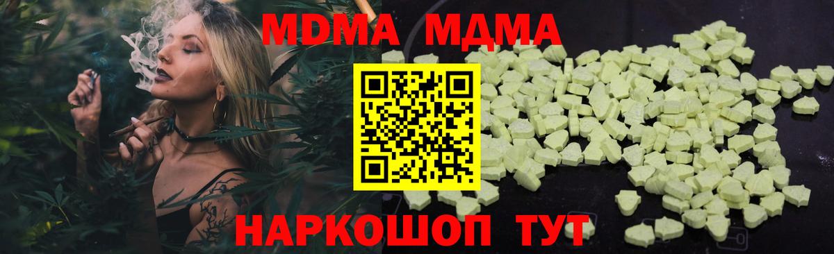 MDMA кристаллы Ногинск
