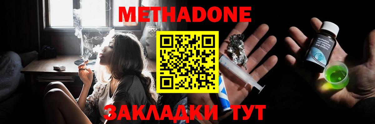 Ногинск  МЕТАДОН белоснежный  МЕТАДОН кристалл  Вход с VPN 